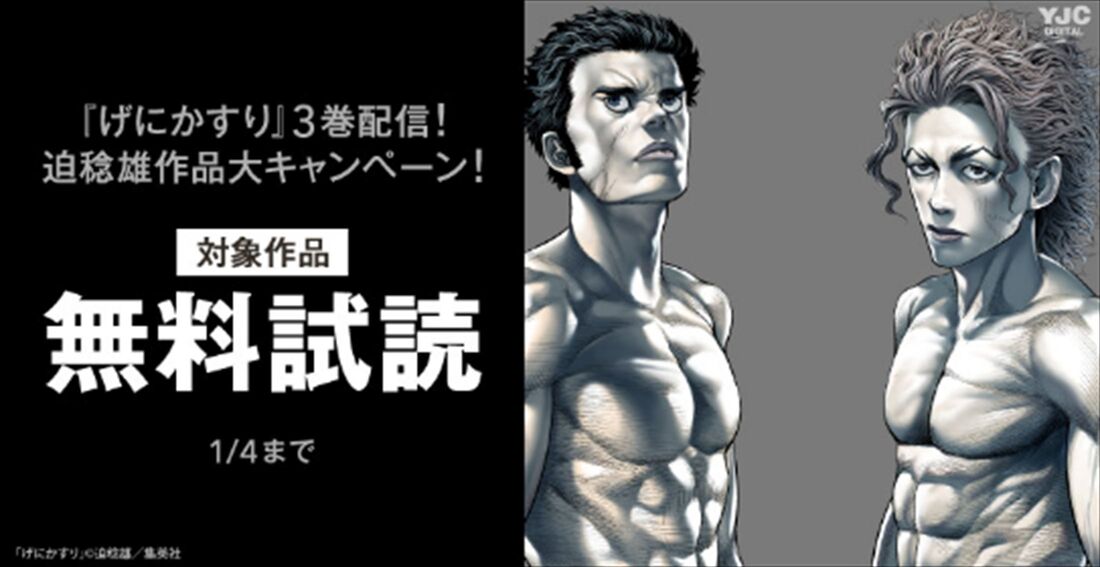 漫画全巻ドットコム　げにかすり　フェア