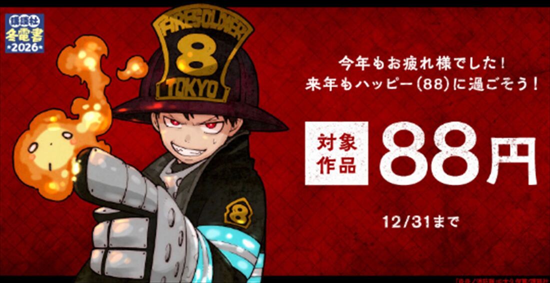 漫画全巻ドットコム　88円セール