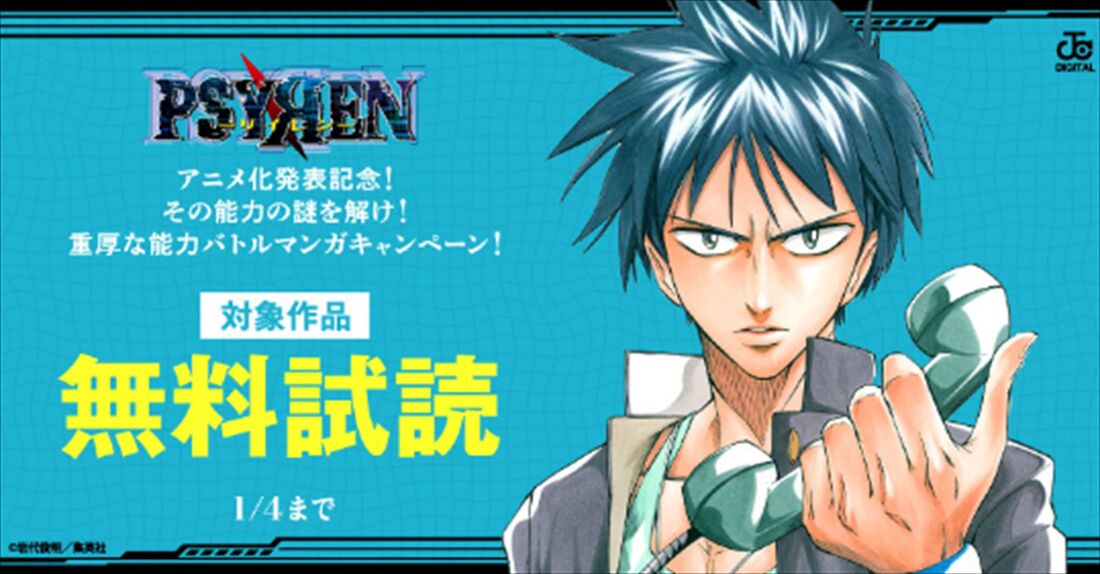 漫画全巻ドットコム　PSYREN フェア