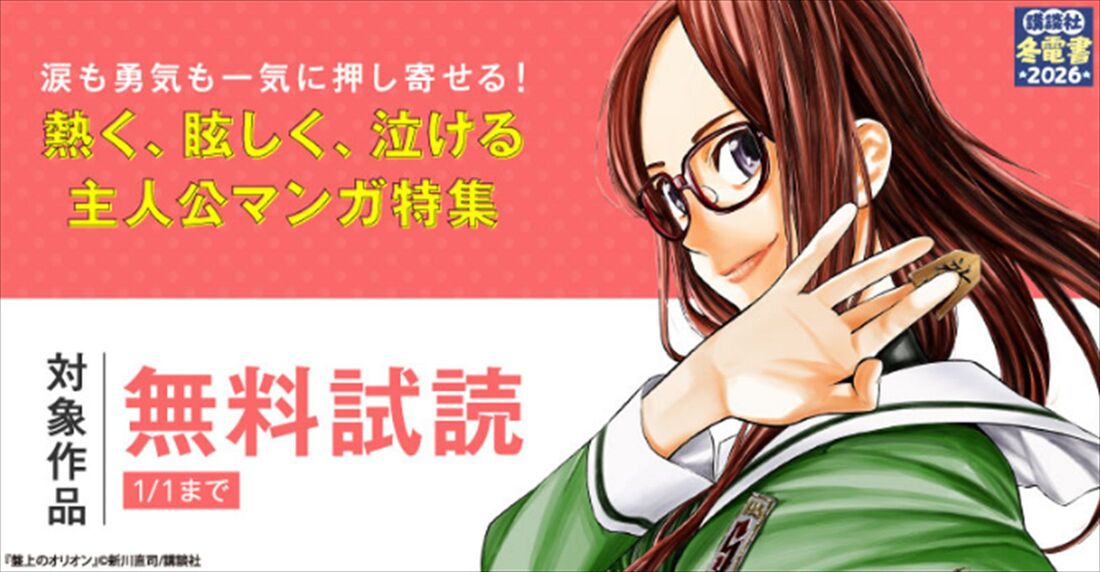 漫画全巻ドットコム　熱く眩しく泣ける主人公マンガ特集