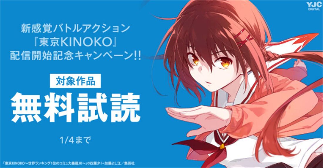 漫画全巻ドットコム　東京KIMONO　特集