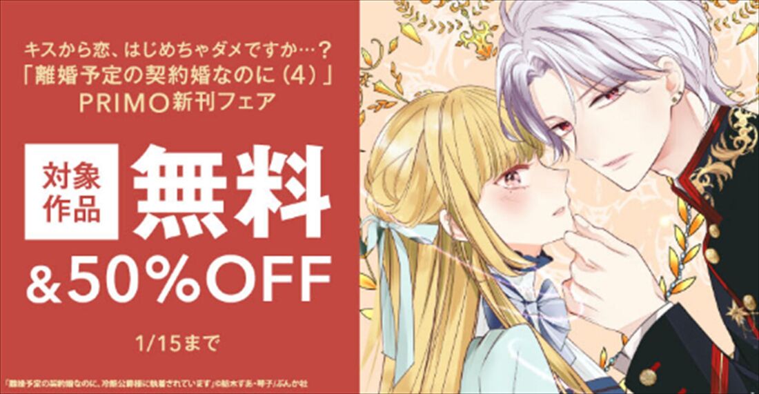 漫画全巻ドットコム　PRIMOフェア