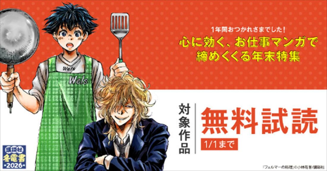 漫画全巻ドットコム　お仕事漫画特集