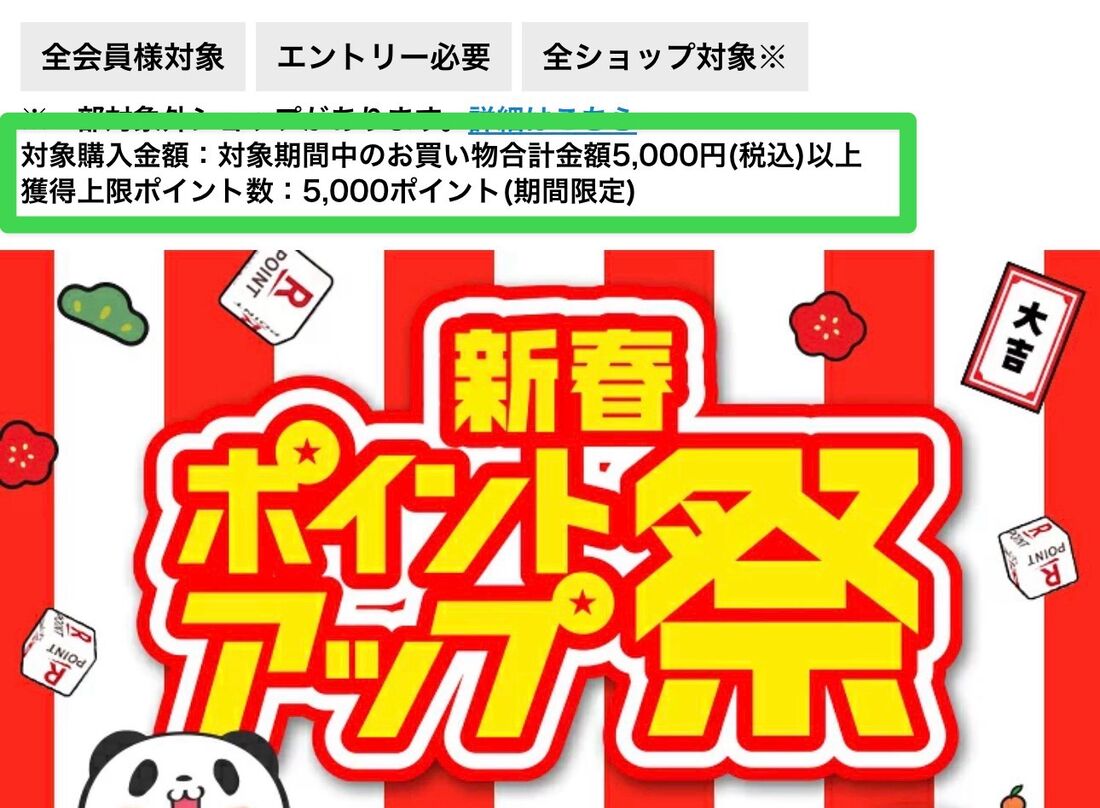 税込5000円以上の買い物が必要