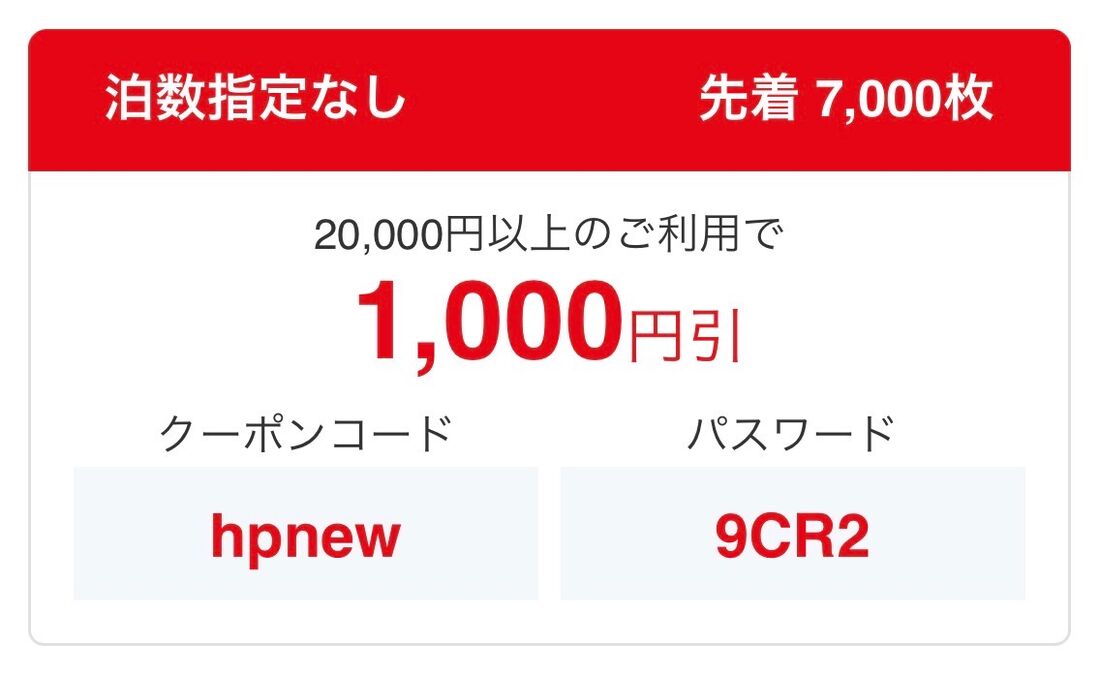 初回購入限定！国内クーポン