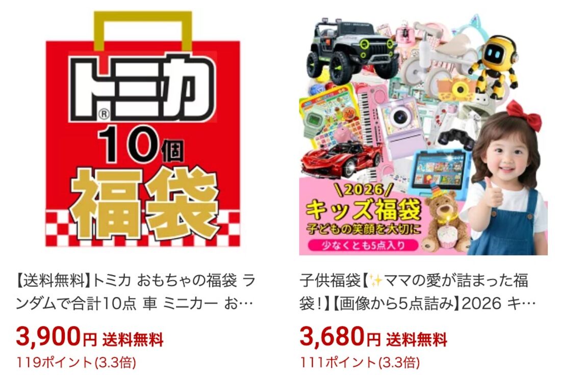 おもちゃの福袋