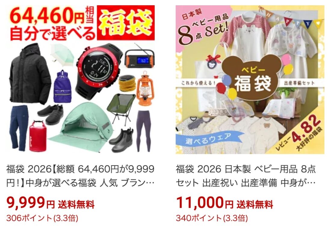 中身が選べる福袋