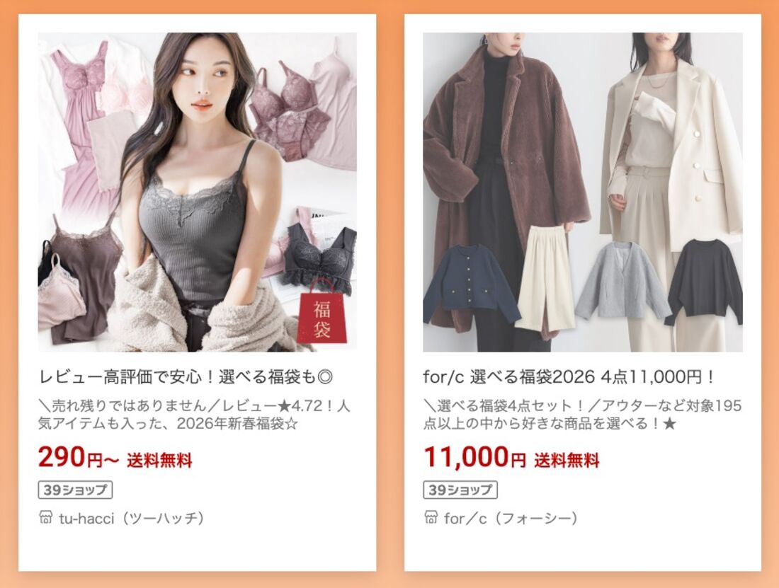 レディース福袋