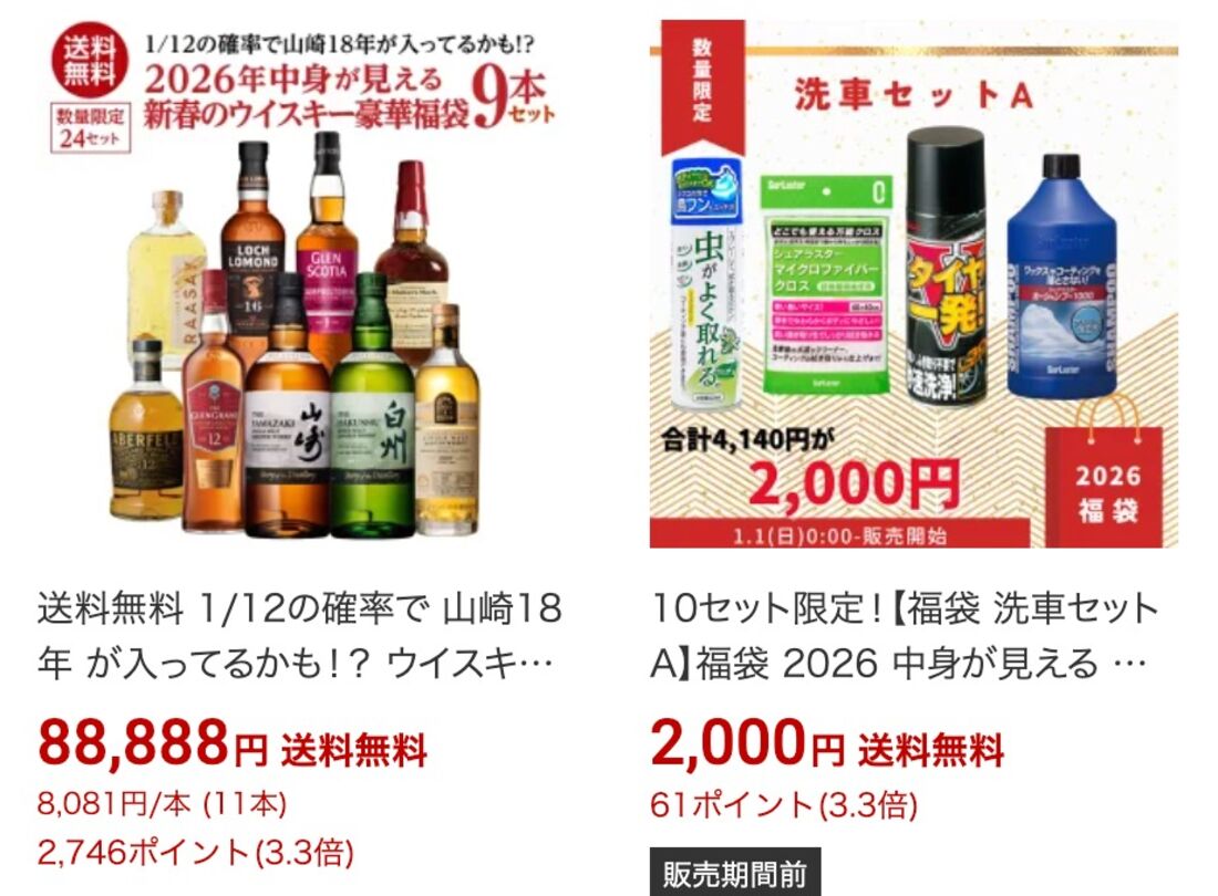 中身ネタバレ福袋