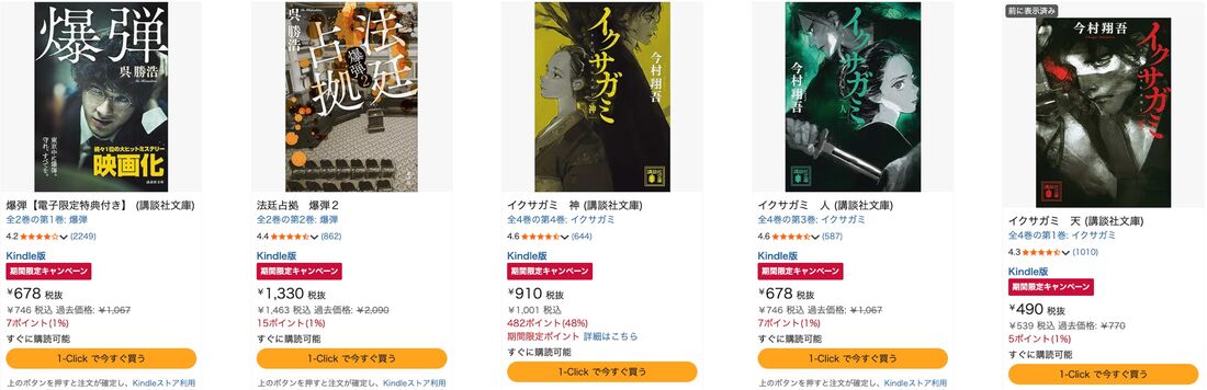 『爆弾』『イクサガミ』など 話題沸騰! 映像化作品特集