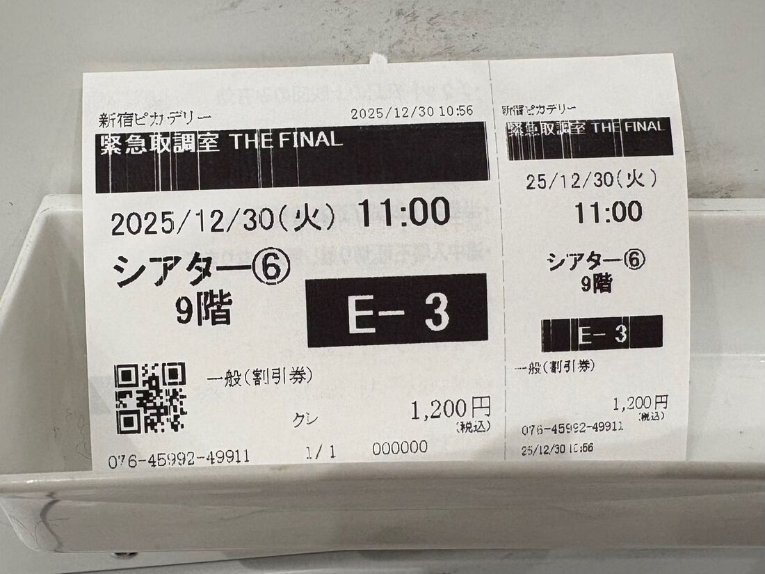 発券済みチケット