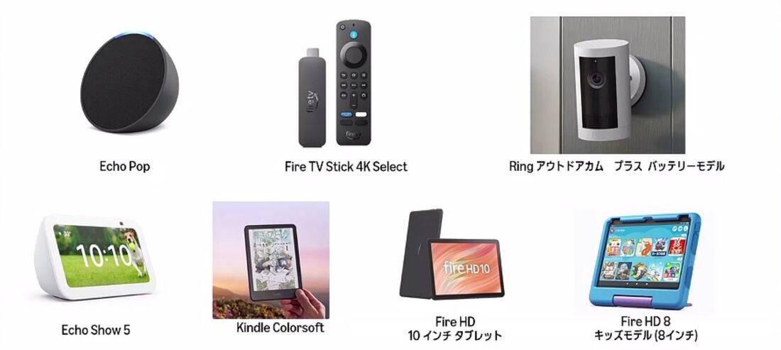 Amazonデバイス