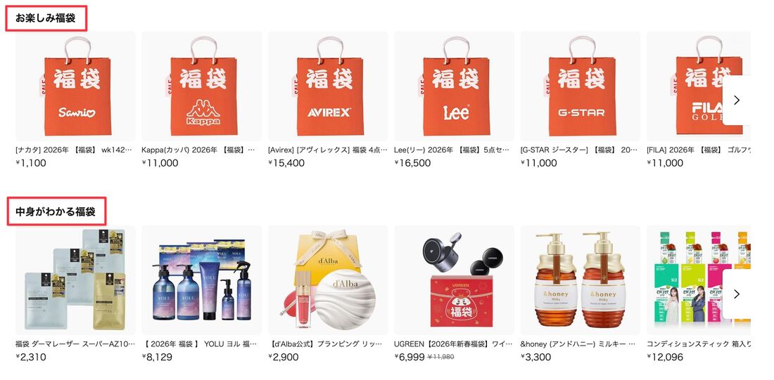中身がわかる福袋　お楽しみ福袋