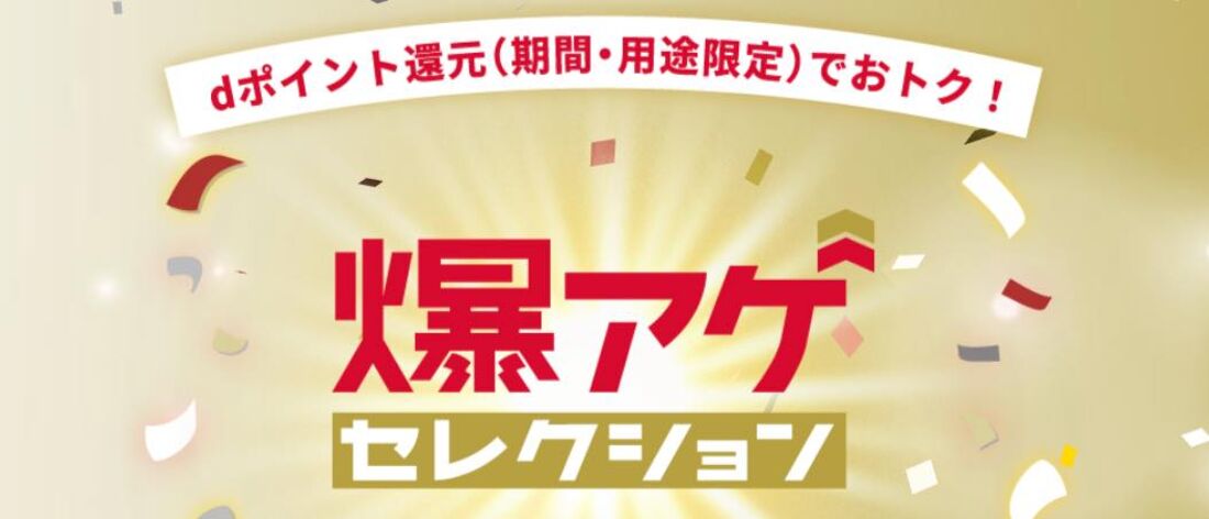 爆アゲセレクション