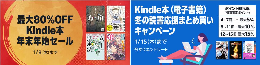 Kindle本　年末年始セール