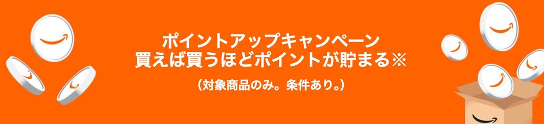 ポイントアップキャンペーン
