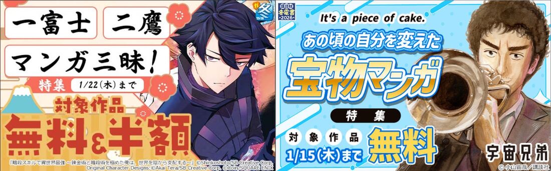 出版社連動キャンペーン