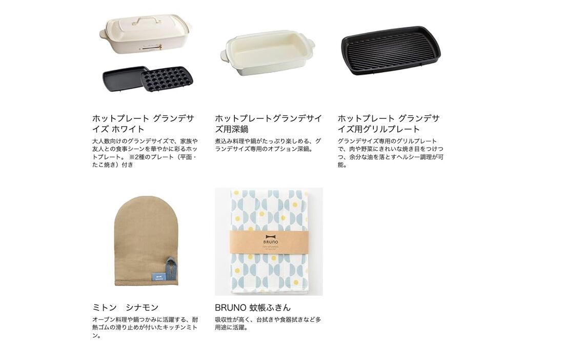 ホットプレート