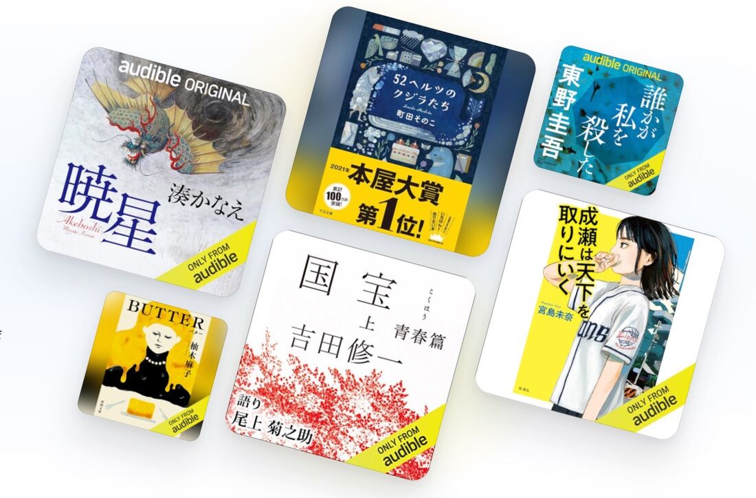 聴き放題、Audible（オーディブル）ってどう？ 魅力・弱点や無料体験の使い方など全解説 2026 | アプリオ