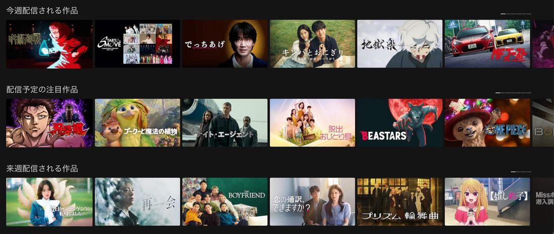 Netflixの2026年1月最新ラインナップ