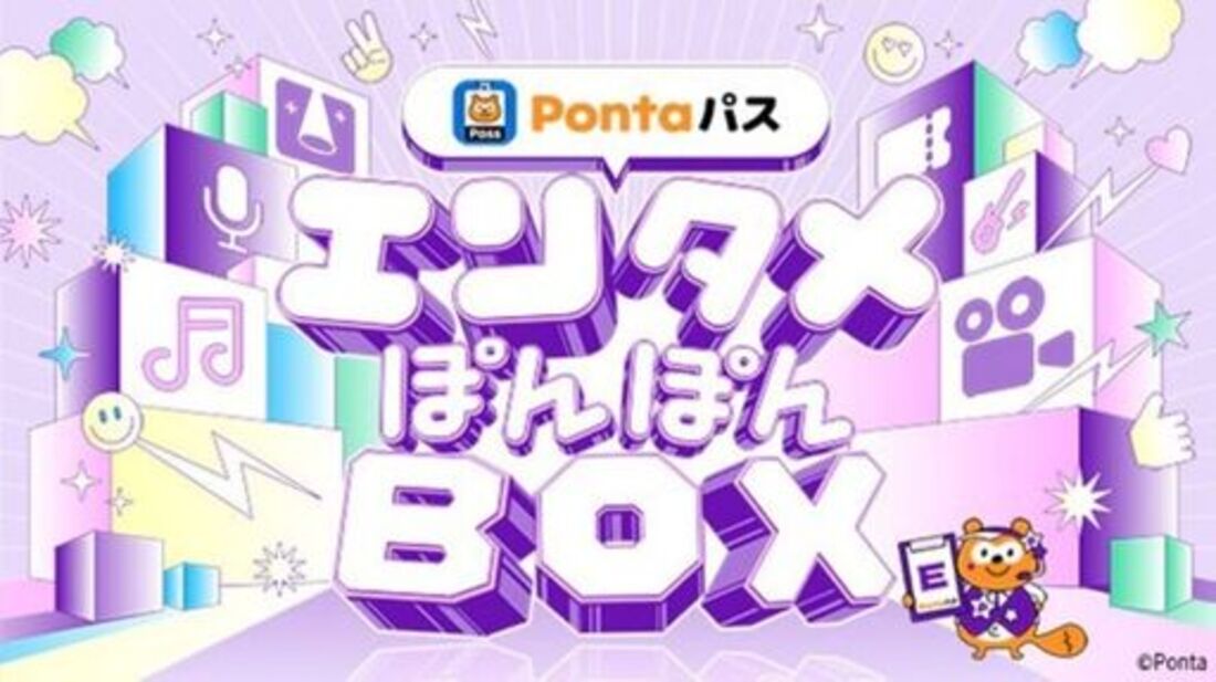 Pontaパス　エンタメぽんぽんBOX