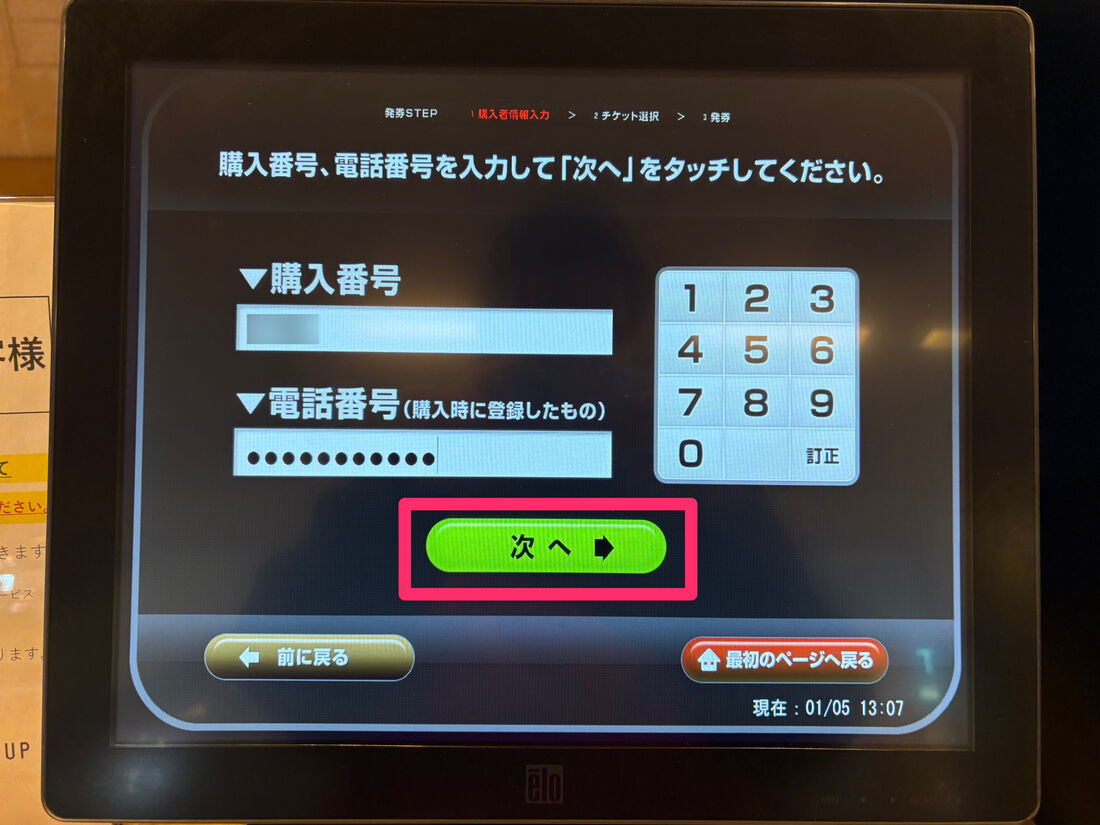 ユナイテッド・シネマ　券売機