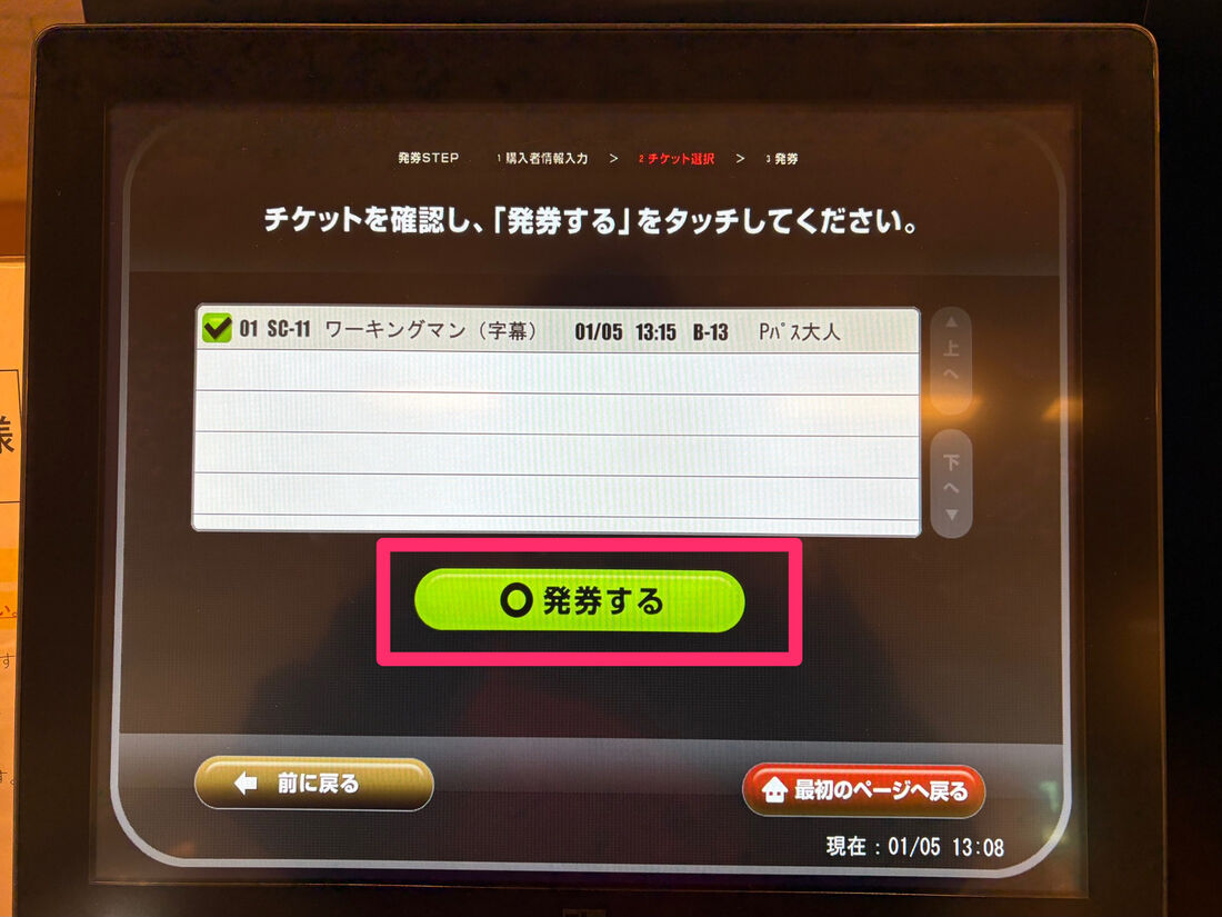 ユナイテッド・シネマ　券売機