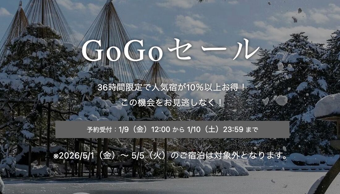 GoGoセール