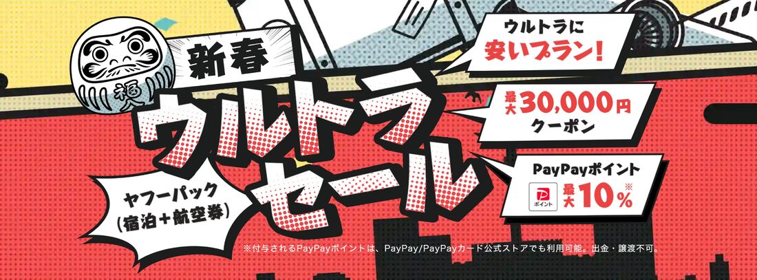 ウルトラセール