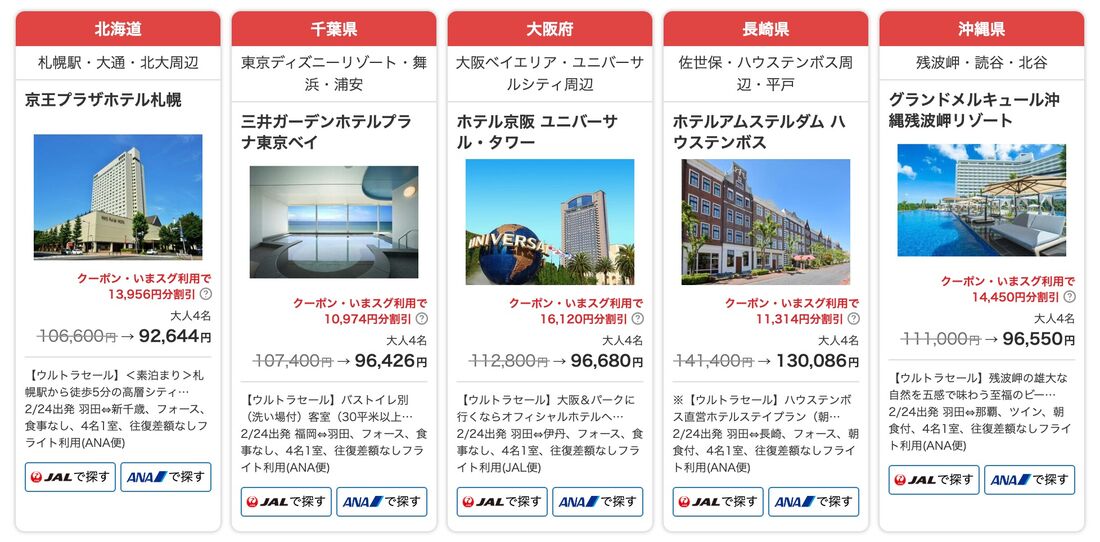 ウルトラセール限定のお得なプラン