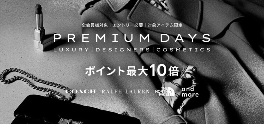 プレミアムデイズ