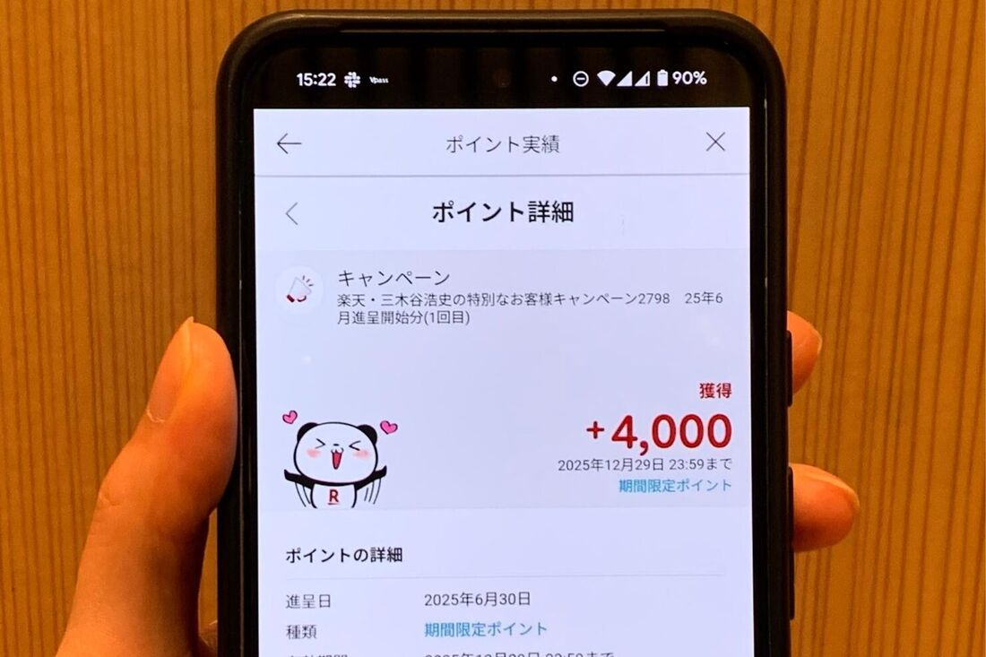 2回線目の申し込みでも三木谷キャンペーンは適用できた