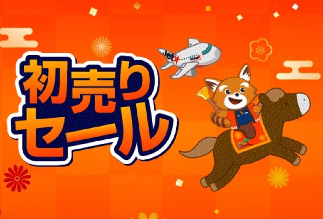 初売りセール！