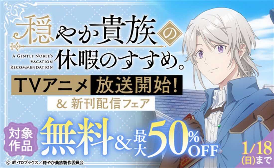 ブックライブ　キャンペーン