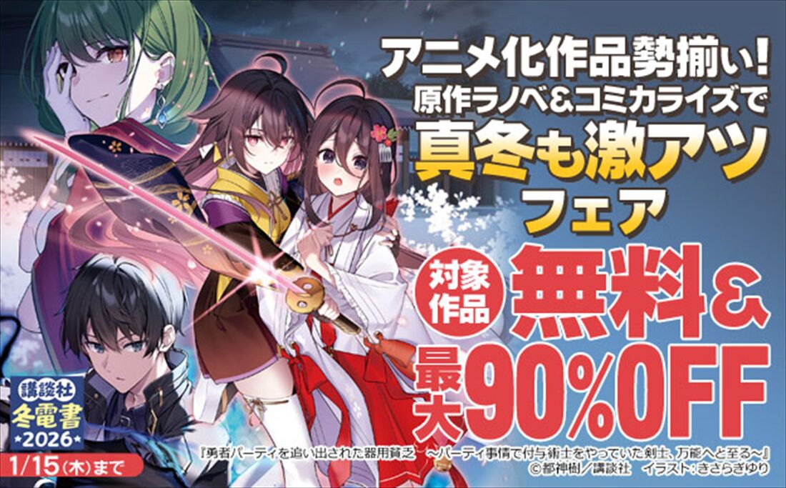 ブックライブ　キャンペーン