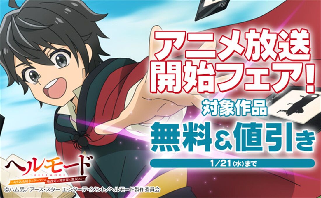 ブックライブ　キャンペーン