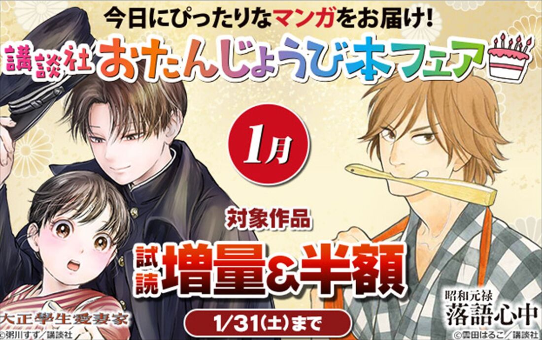 ブックライブ　キャンペーン