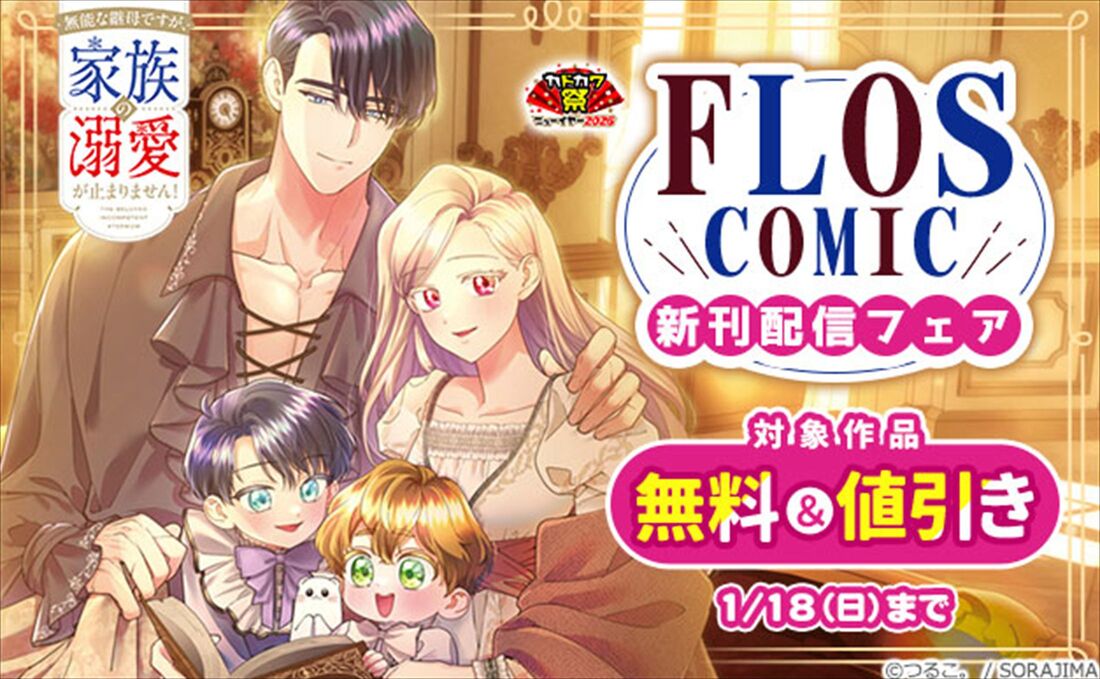 ブックライブ　キャンペーン