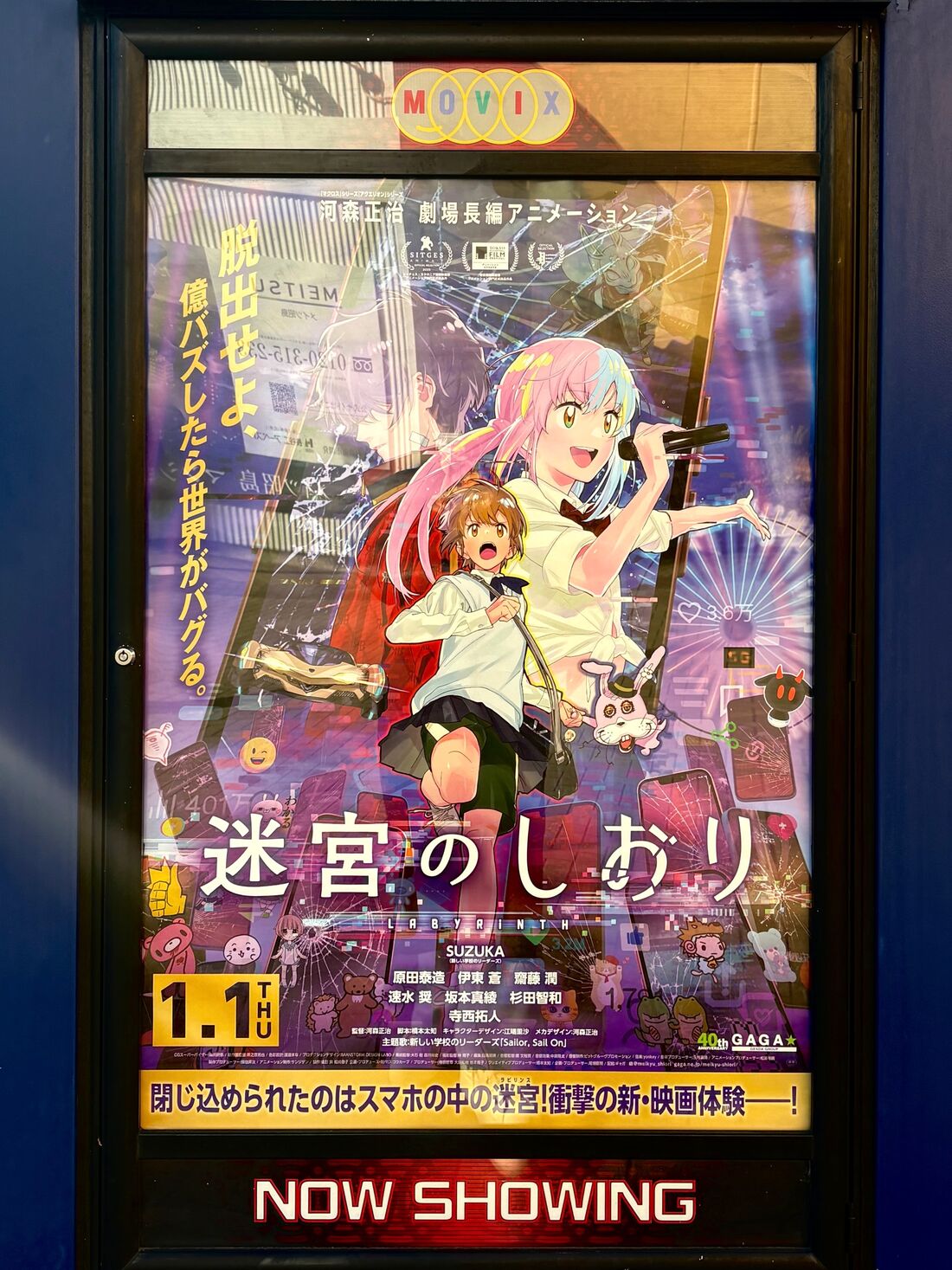 迷宮のしおり　ポスター