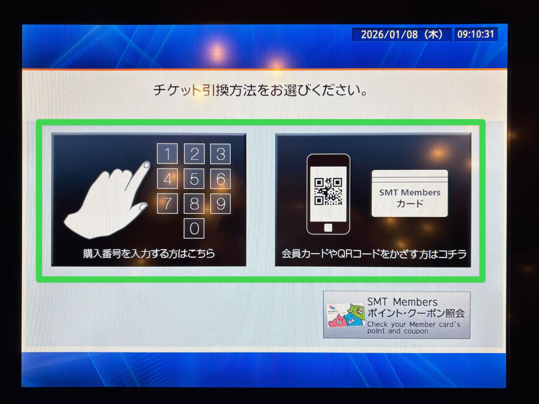MOVIX チケット発券
