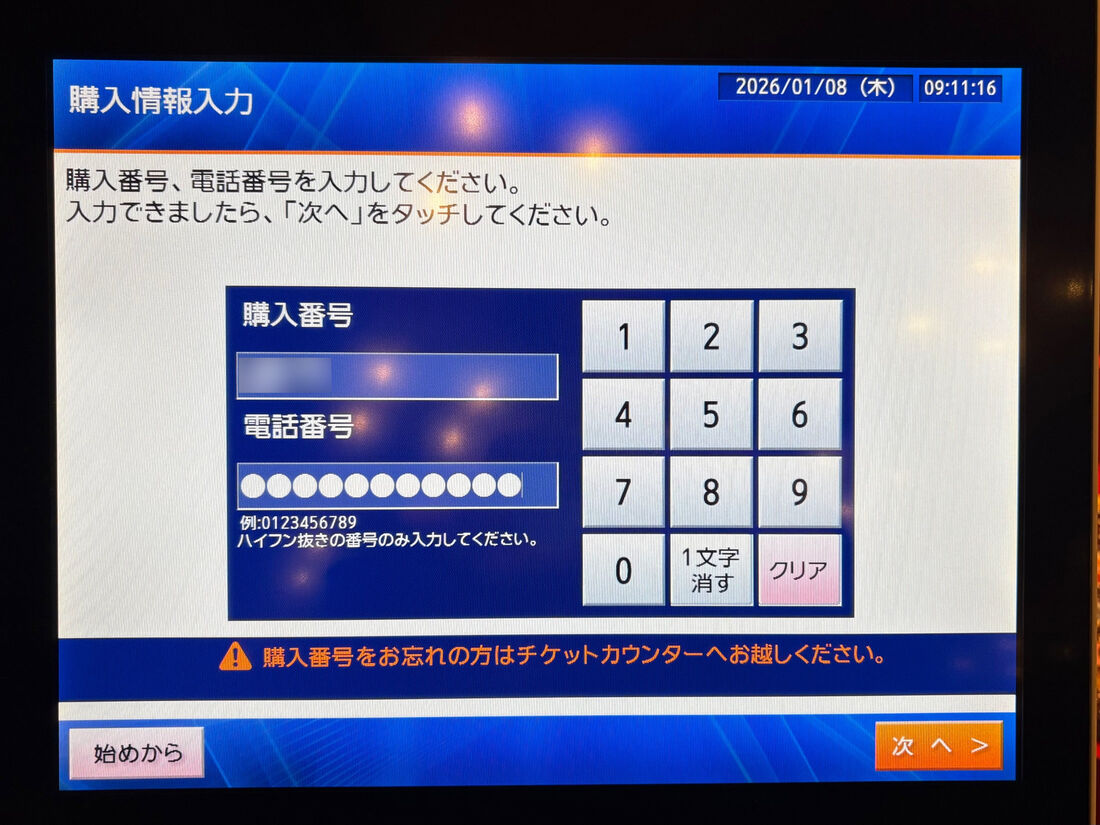 MOVIX チケット発券