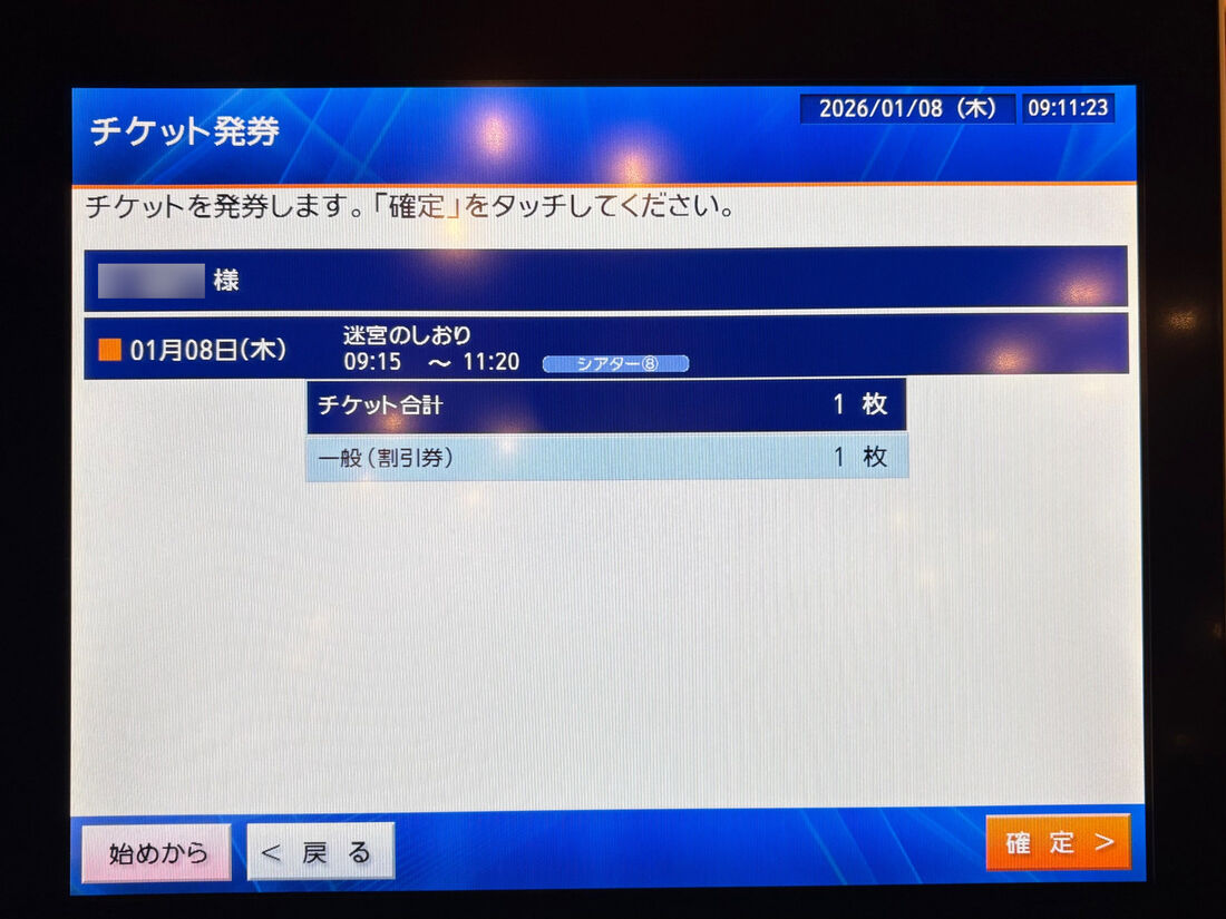 MOVIX チケット発券