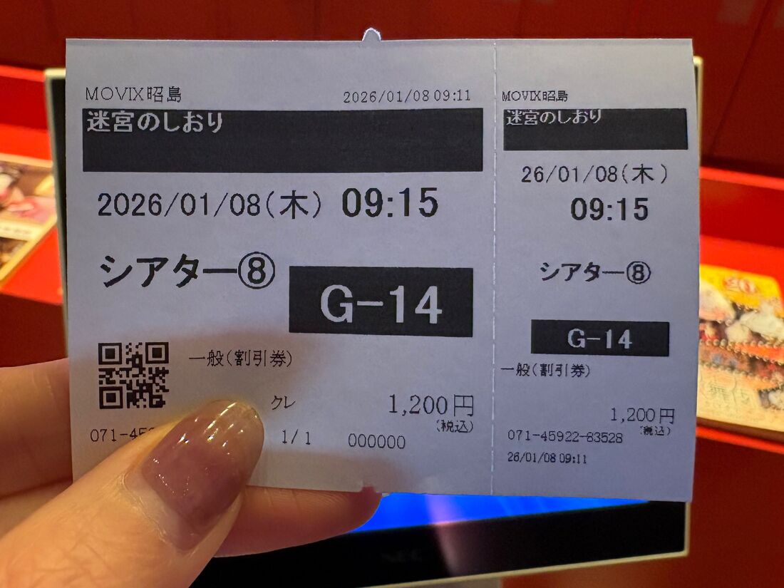 MOVIX　チケット　発券