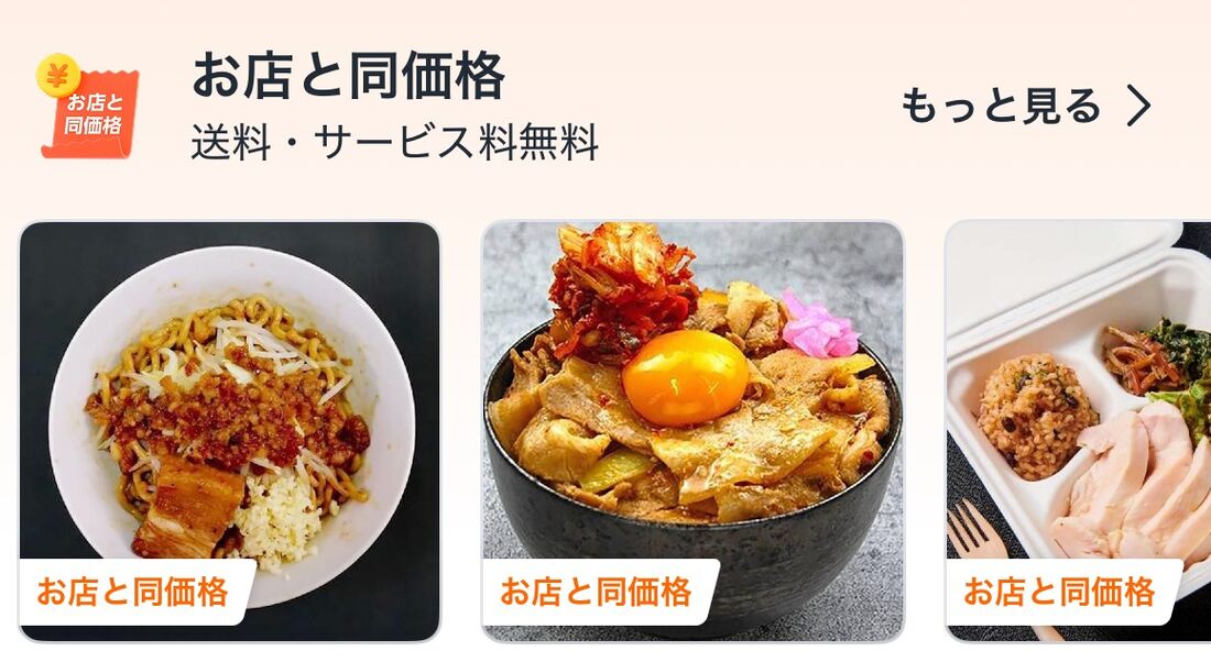 お店で食べるのと金額が変わらない