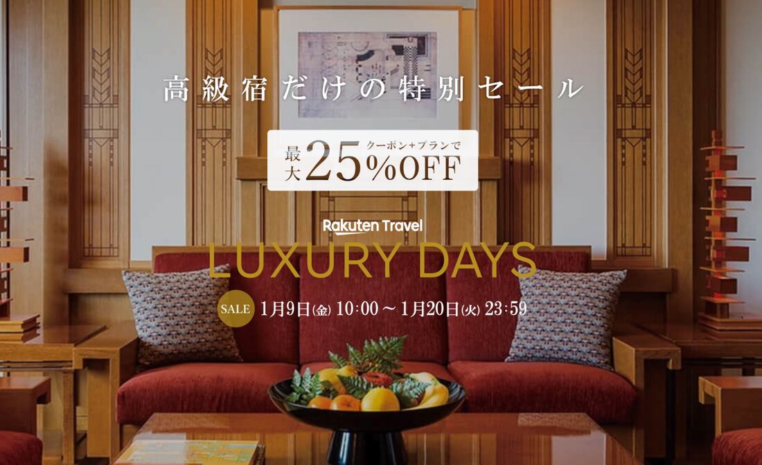 ラグジュアリーデイズ