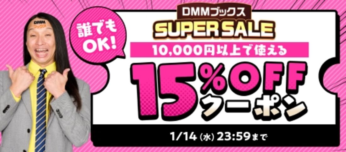 スーパーセール限定クーポン