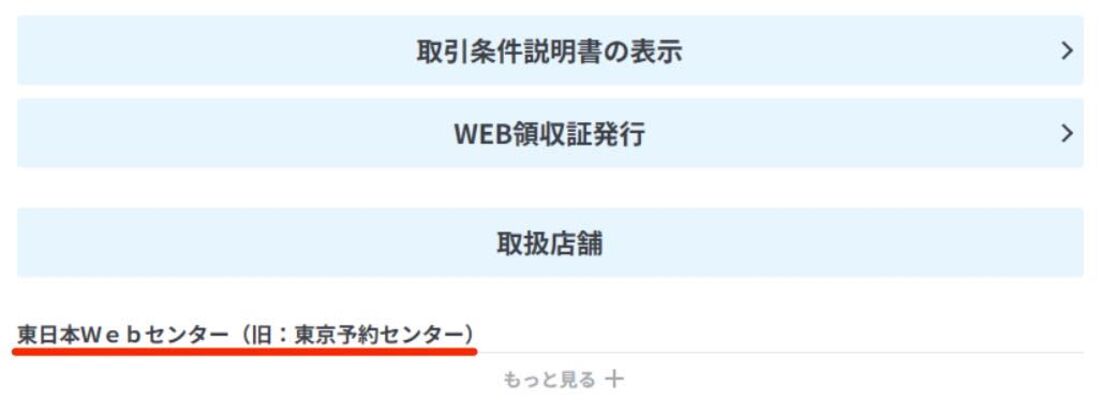 JR楽パック赤い風船に関する問い合わせ先