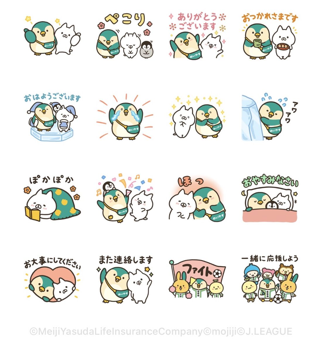 ねこぺん日和 × めいやす ペンタン
