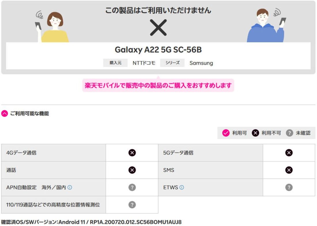 ドコモ版対応状況