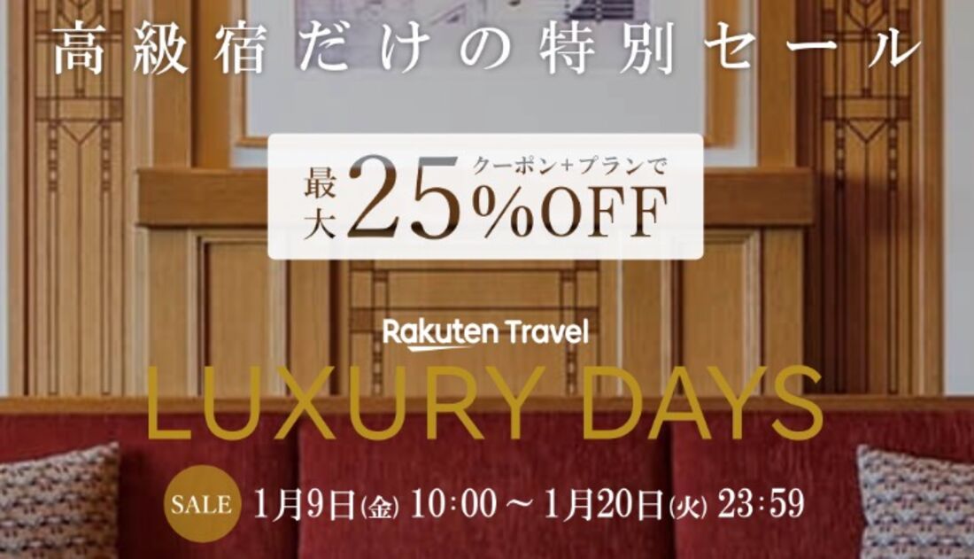 LUXURY DAYS（ラグジュアリーデイズ）
